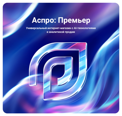 Аспро: Премьер