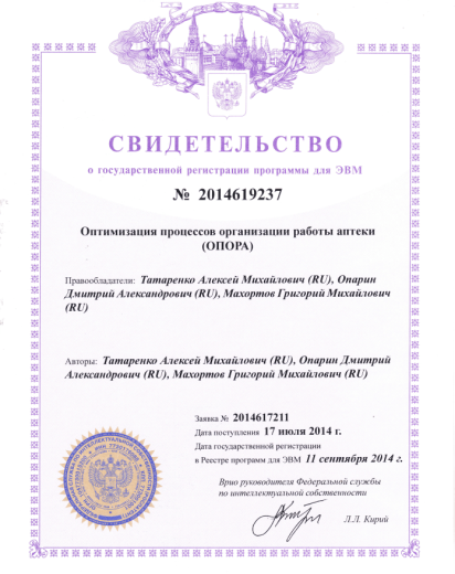 Программный комплекс "ОПОРА"