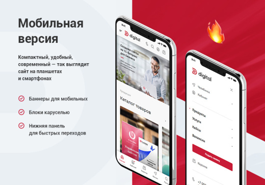 Аспро: Digital 2.0